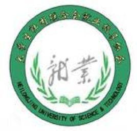 黑龍江科技大學就業指導協會