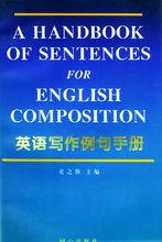 英語寫作例句手冊