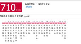 天津公交710路