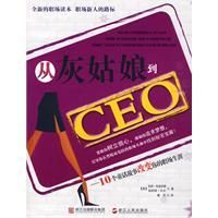 《從灰姑娘到CEO》