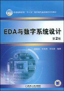 EDA與數字系統設計