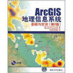 ArcGIS地理信息系統基礎與實訓