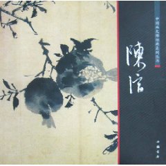 中國畫大師經典系列叢書：陳淳