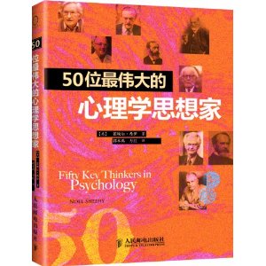 50位最偉大的心理學思想家