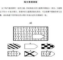 瑞文推理測試