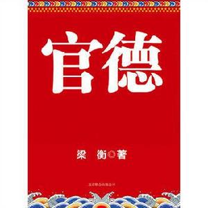 官德：圖書封面