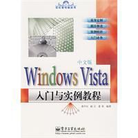 WindowsVista中文版入門與實例教程