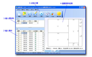 自動開料軟體