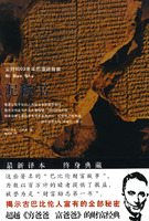 《泥板書》