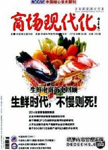 商場現代化雜誌社