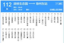 徐州公交112路