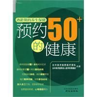 熟齡期的養生保健預約50的健康