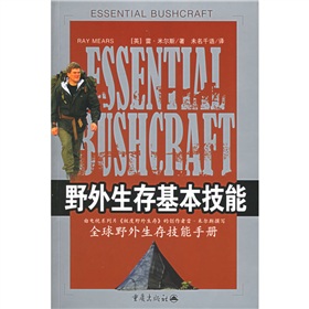 野外生存基本技能：全球野外生存技能手冊