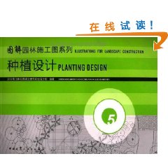 圖解園林施工圖系列5：種植設計