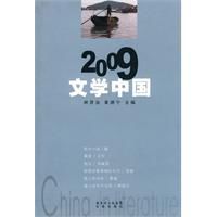 2009文學中國