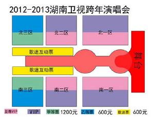 2012-2013湖南衛視跨年演唱會