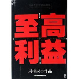 周梅森長篇官場書系