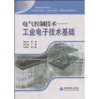 電氣控制技術[2008年1月高等教育出版社]