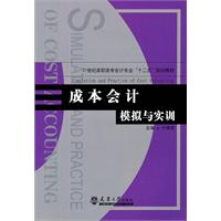 成本會計模擬與實訓