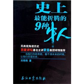 《史上最能折騰的9種牛人》