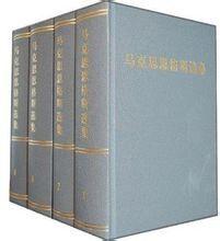 馬克思恩格斯選集[人民出版社2012年版圖書]