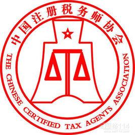中國註冊稅務師協會