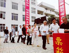 基層民主建設