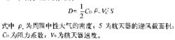 大氣阻力效應