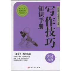 寫作技巧知識手冊