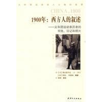 《1900西方人的敘述》