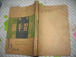 學習手冊