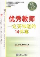 （圖）《優秀教師一定要知道的14件事》