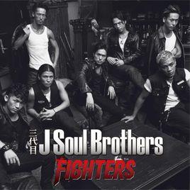 Fighters[三代目 J Soul Brothers演唱歌曲]