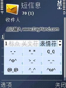 點訊輸入法S60數字鍵版