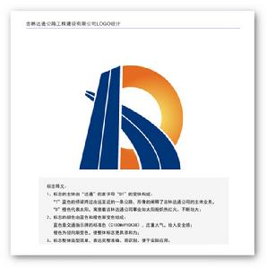 吉林達通公路工程建設有限公司