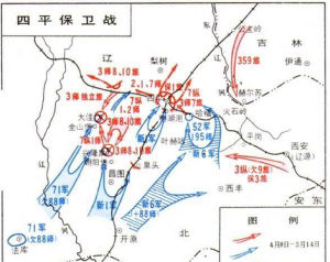 四平保衛戰