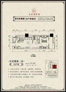 五星國墅園——戶型圖