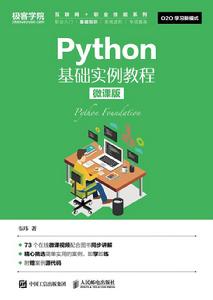 Python基礎實例教程