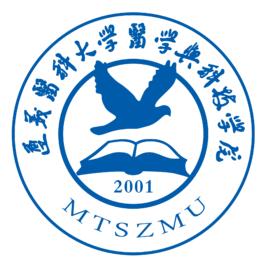 遵義醫科大學醫學與科技學院