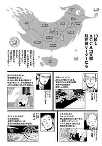 ACCA13區監察課[小野夏芽創作的漫畫]