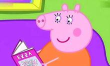 Peppa Pig