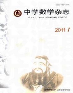 《中學數學雜誌（高中版）》