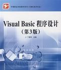 VisualBasic程式設計(第3版)