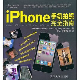 IPHONE手機拍照完全指南