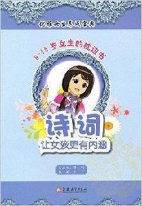 詩詞讓女孩更有內涵