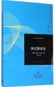 演化博弈論[[瑞典]喬根·W.威布爾所著書籍]