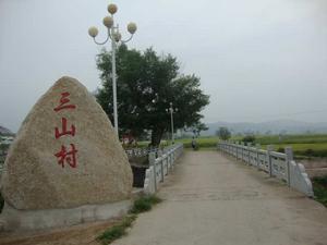 三山村[江蘇省蘇州市吳中區東山鎮三山村]