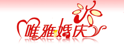 太原婚慶logo