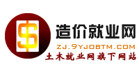 造價就業網logo