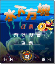 《水下方塊II》